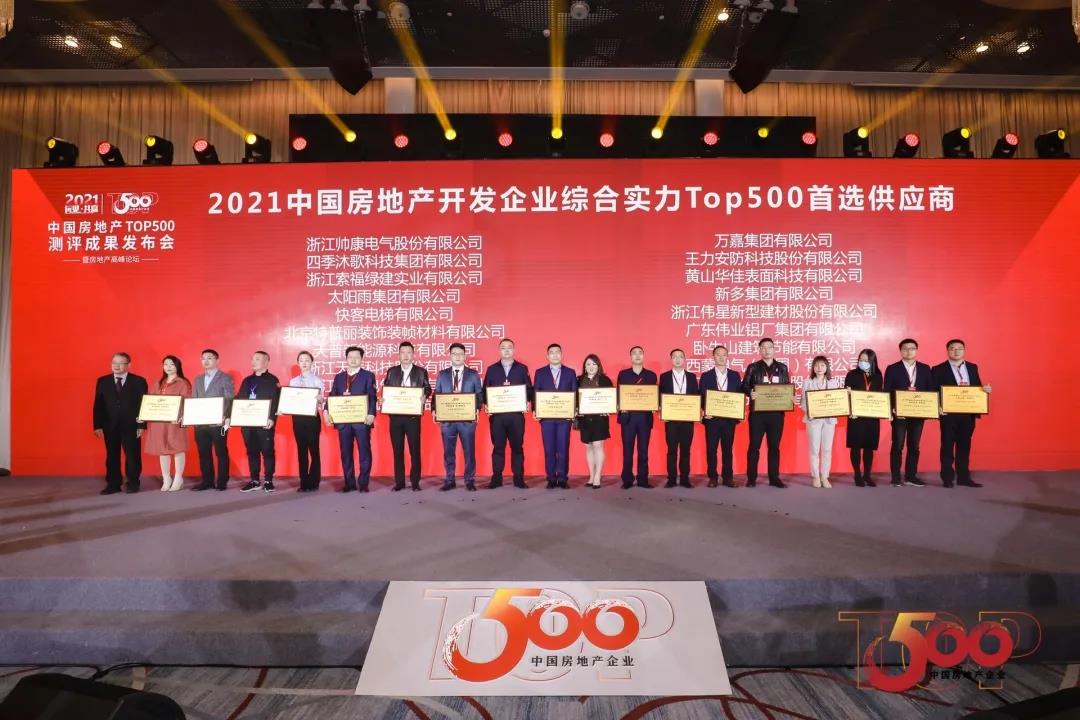 Мидое выиграл лучшие 500 поставщиков предприятий развития недвижимости в Китае в 2021 году